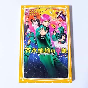 斉木楠雄のΨ難　非売品　ポケットティッシュ　新品未使用 斉木楠雄のΨ難非売品ポケットティッシュ新品未使用